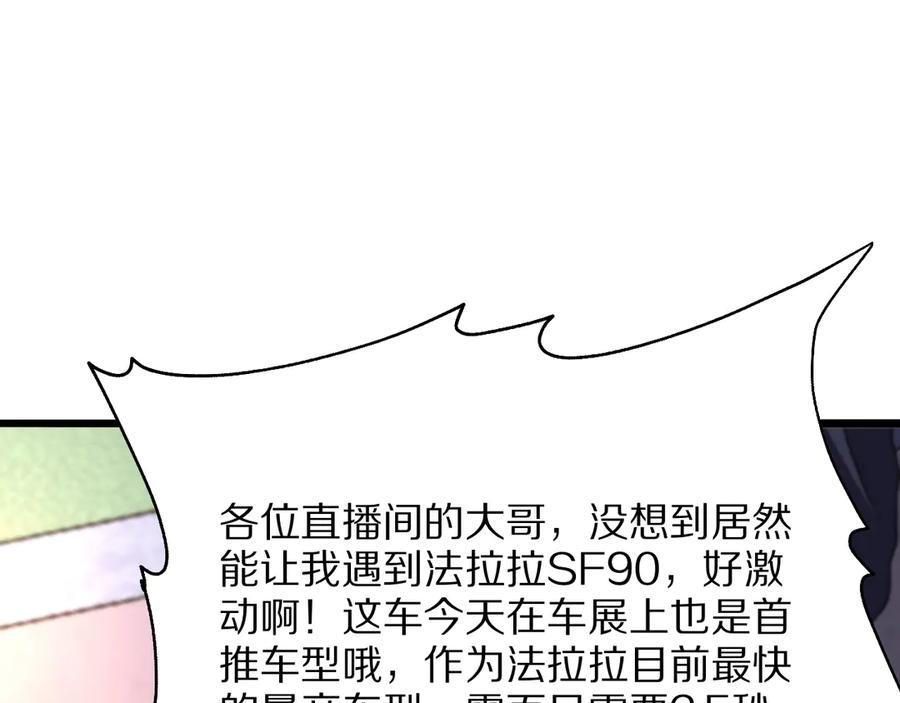 《我一个神豪，当渣男很合理吧》第11话 代驾是主播乔茵茵 第75页