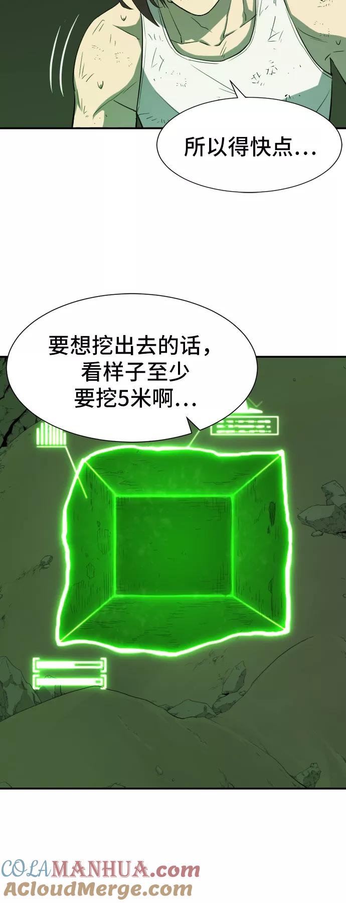 史诗级领地设计师 第11话 第67页