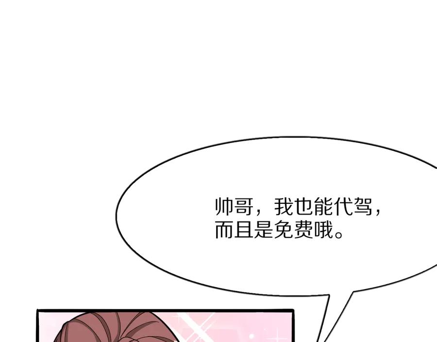 《我一个神豪，当渣男很合理吧》第11话 代驾是主播乔茵茵 第82页