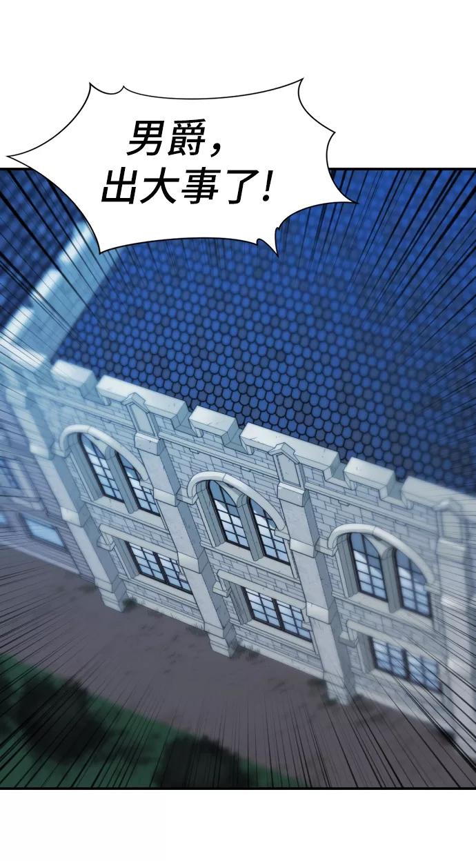 史诗级领地设计师 第11话 第3页
