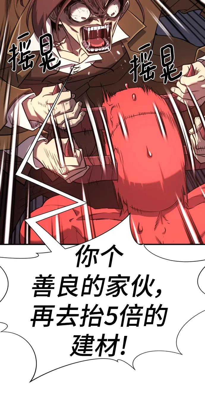 史诗级领地设计师 第114话 第69页