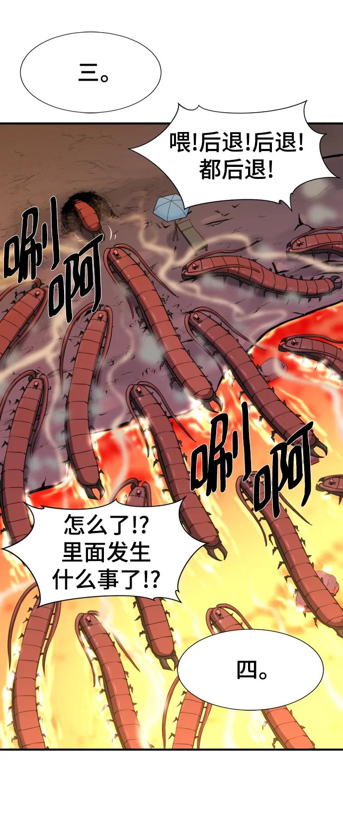 史诗级领地设计师 第114话 第41页