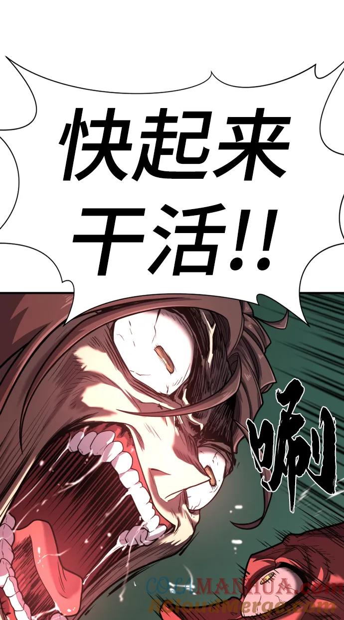 史诗级领地设计师 第114话 第67页