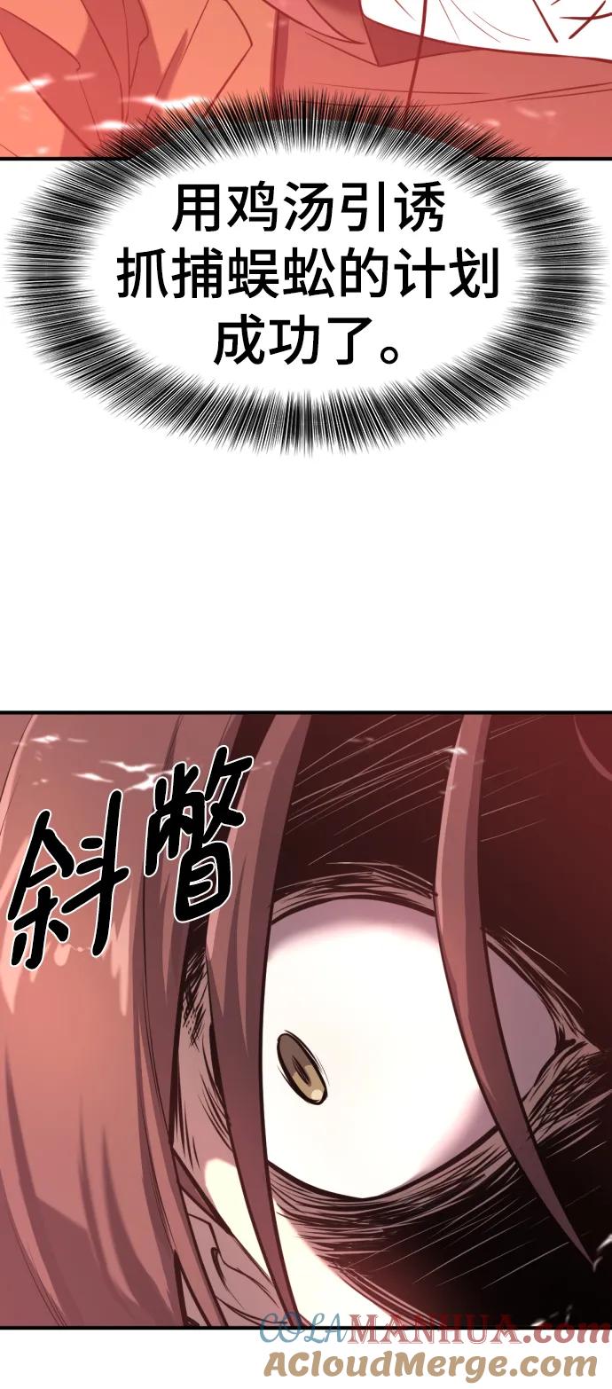 史诗级领地设计师 第114话 第46页