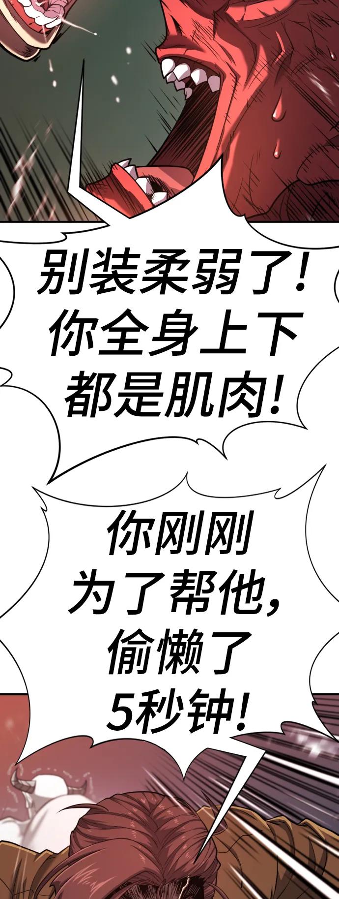 史诗级领地设计师 第114话 第68页