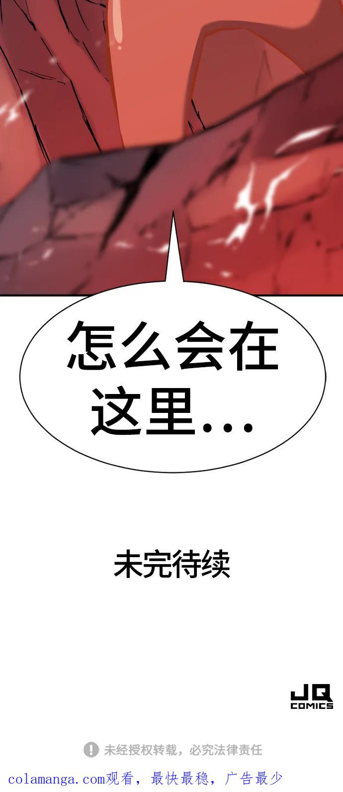 史诗级领地设计师 第114话 第83页