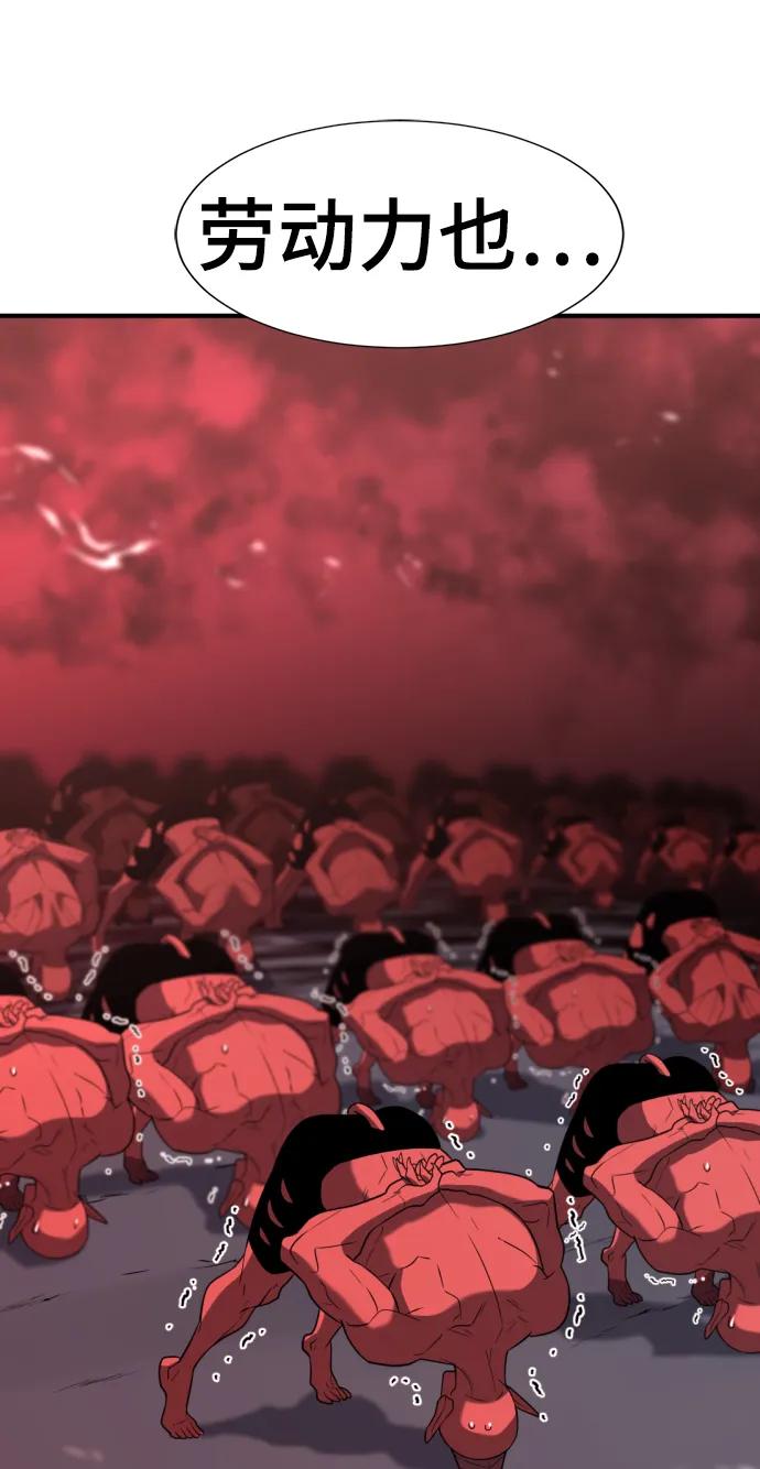 史诗级领地设计师 第114话 第47页