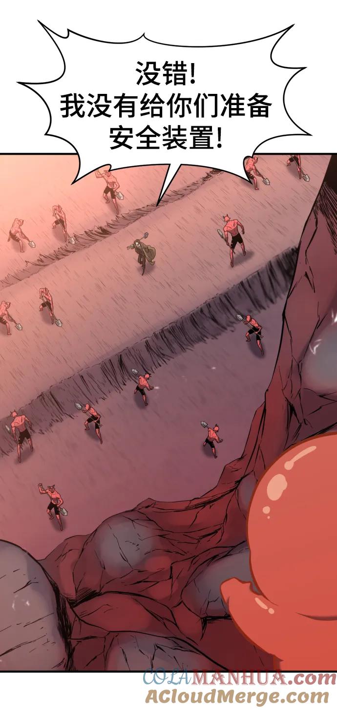 史诗级领地设计师 第114话 第79页