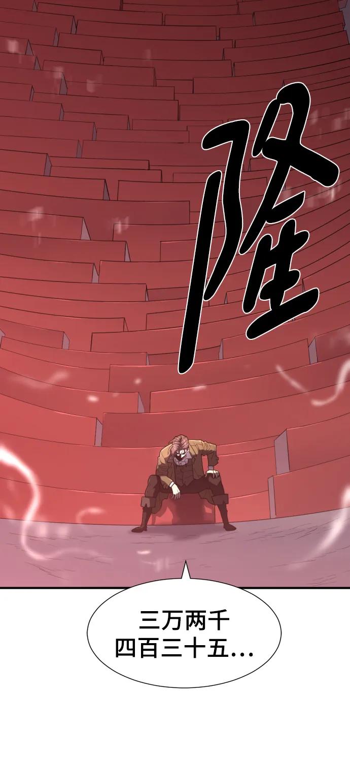 史诗级领地设计师 第114话 第44页