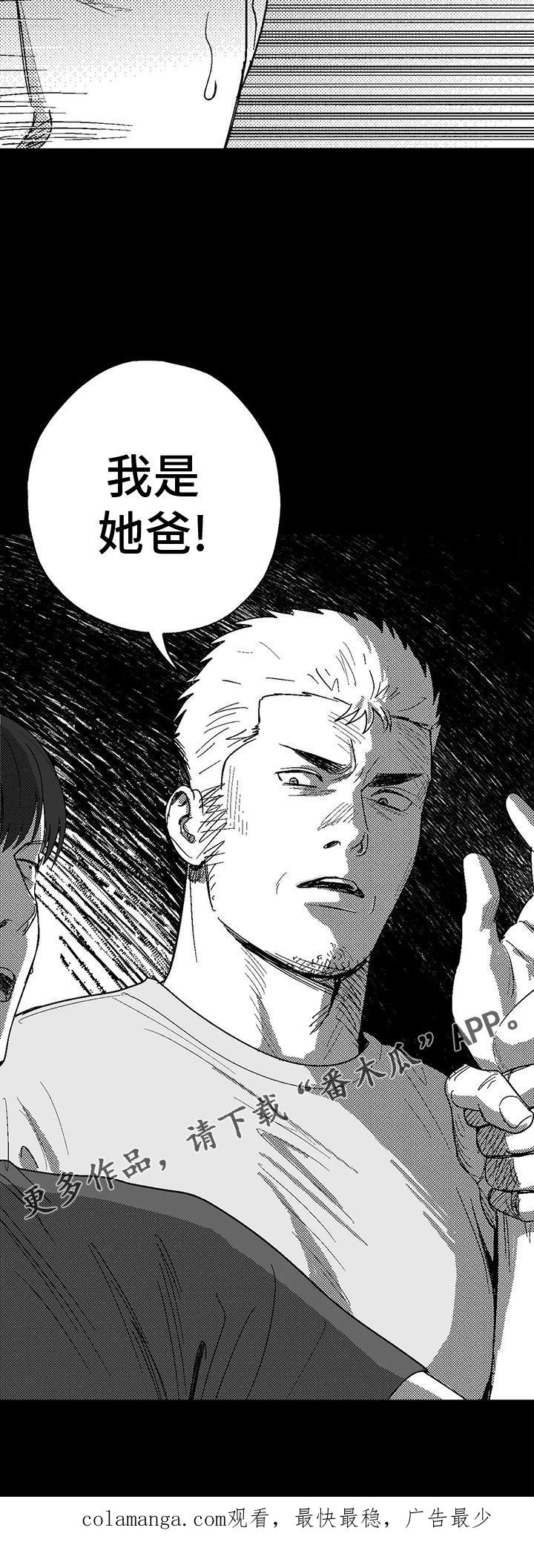 《绯色长夜》第120章：救世主 第32页