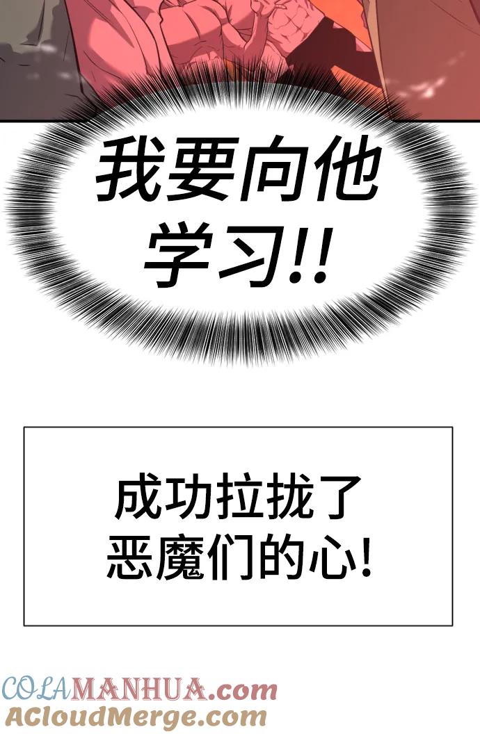 史诗级领地设计师 第114话 第73页