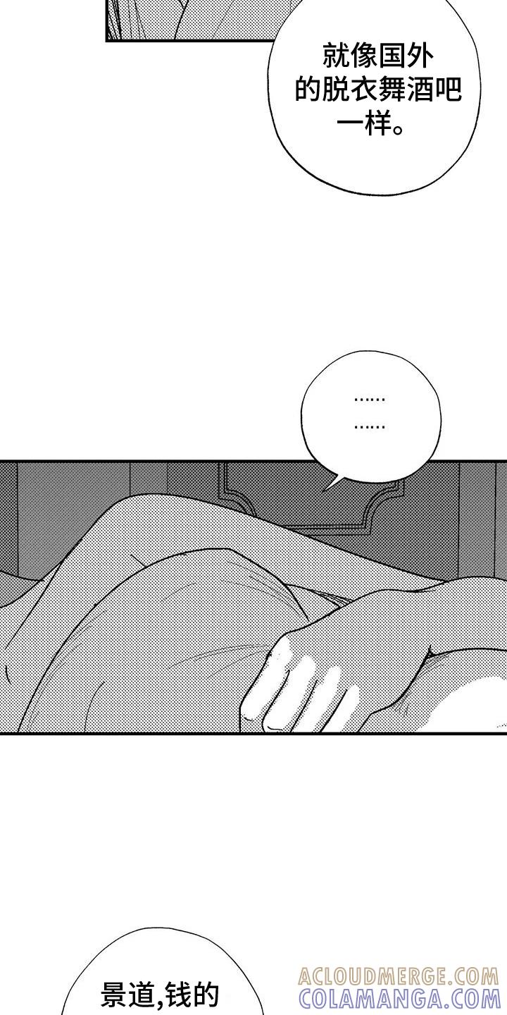《绯色长夜》第121章：理解 第29页