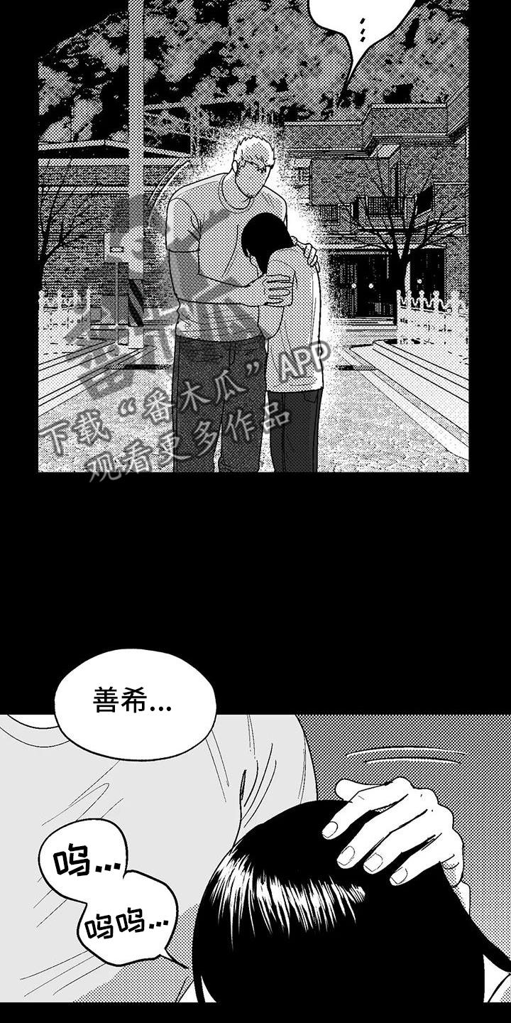 《绯色长夜》第121章：理解 第12页