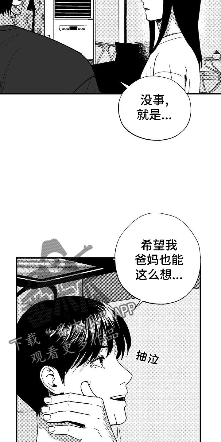 《绯色长夜》第121章：理解 第24页