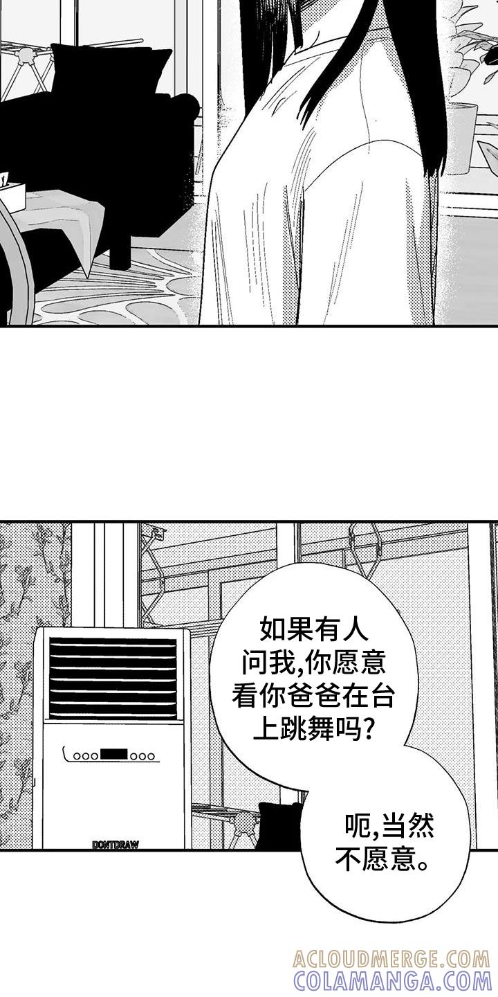 《绯色长夜》第121章：理解 第21页