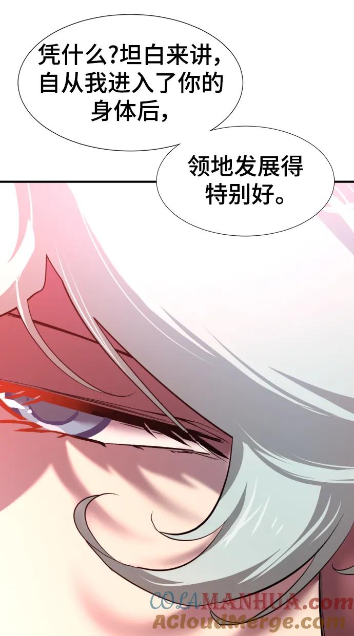 史诗级领地设计师 第115话 第79页