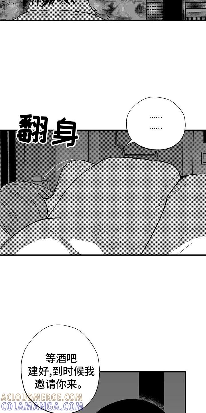 《绯色长夜》第121章：理解 第31页