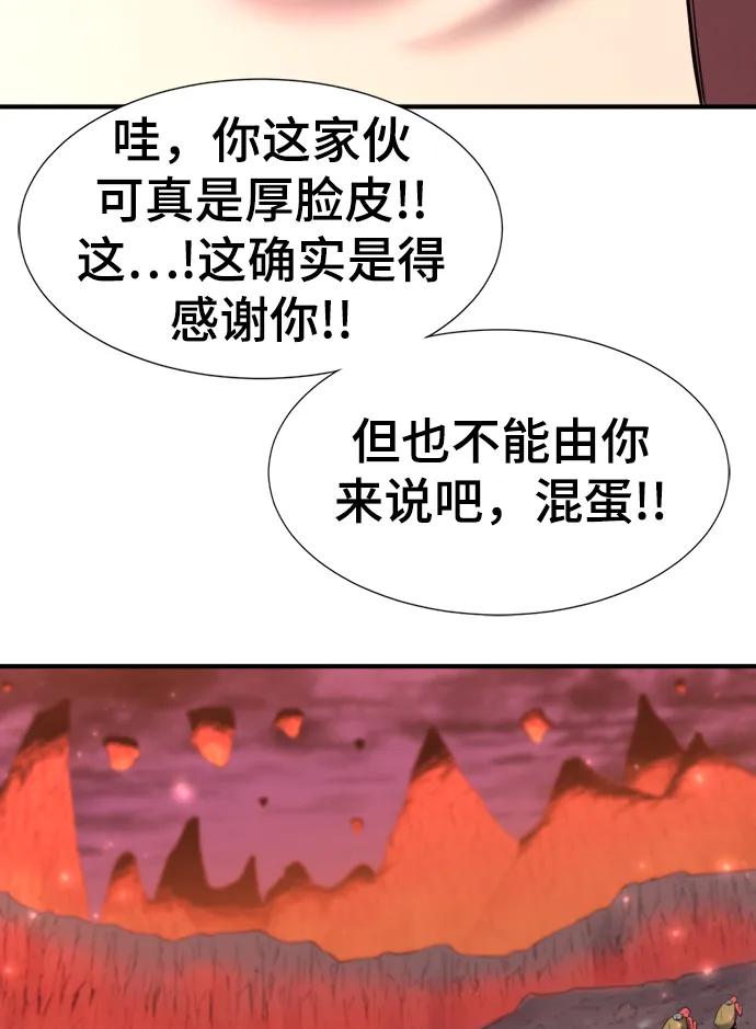 史诗级领地设计师 第115话 第80页