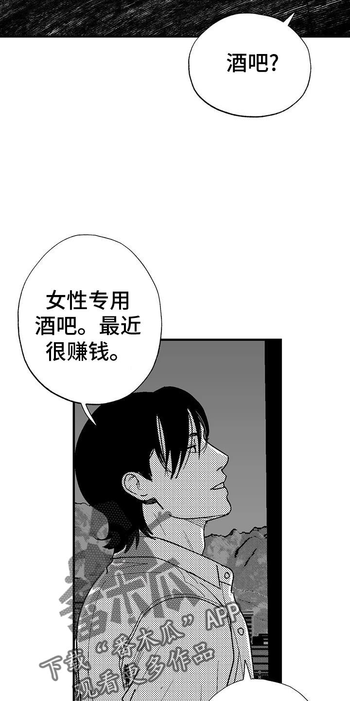 《绯色长夜》第121章：理解 第28页