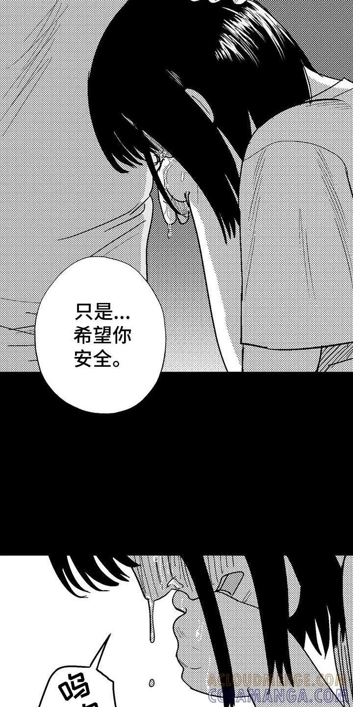 《绯色长夜》第121章：理解 第15页