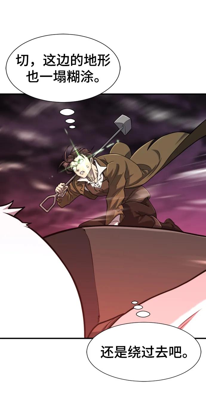 史诗级领地设计师 第115话 第42页