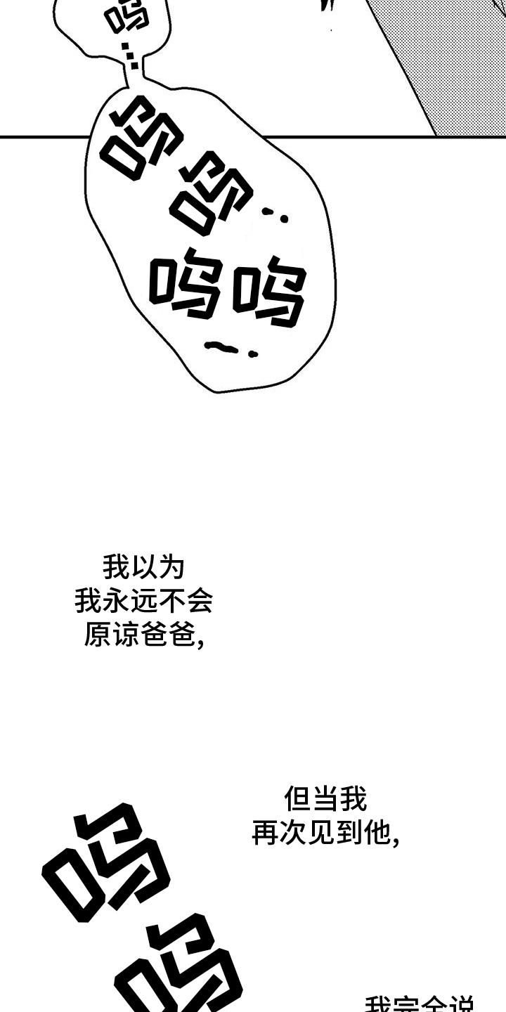 《绯色长夜》第121章：理解 第16页