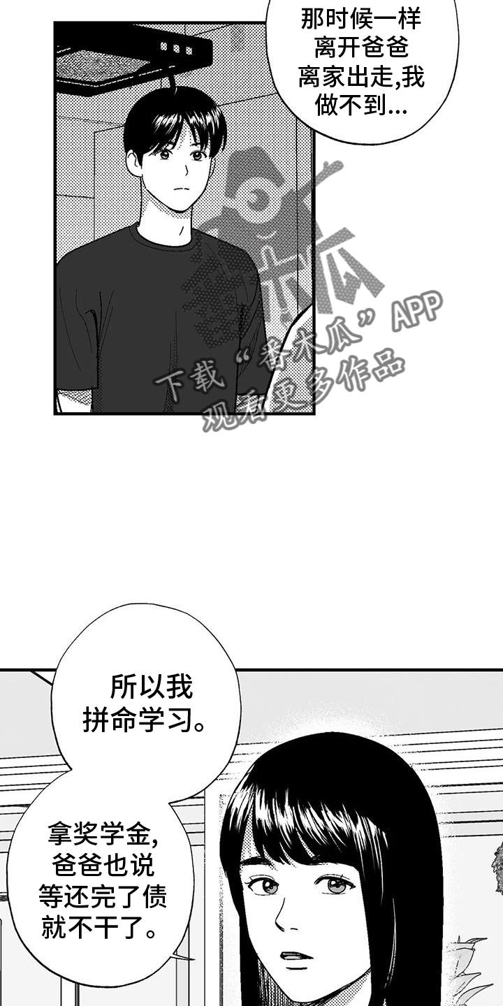 《绯色长夜》第121章：理解 第20页
