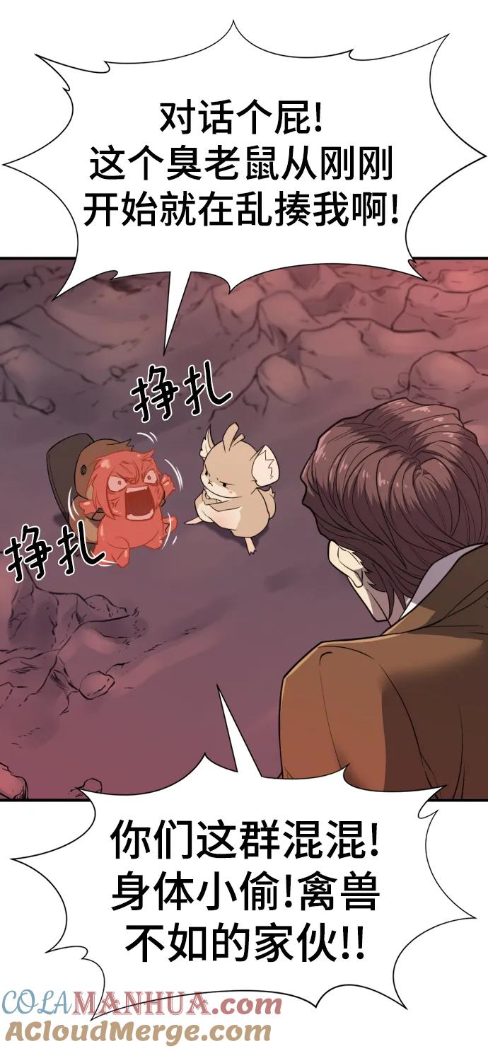 史诗级领地设计师 第115话 第70页