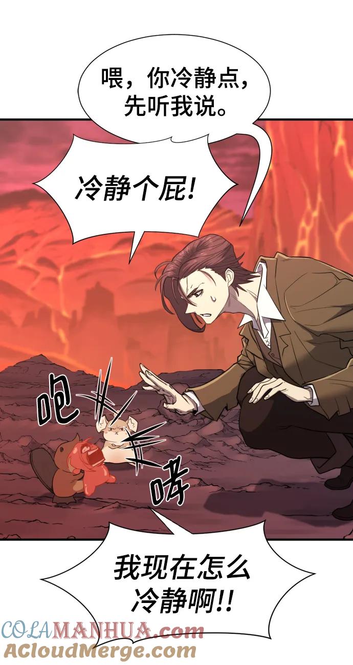 史诗级领地设计师 第115话 第67页