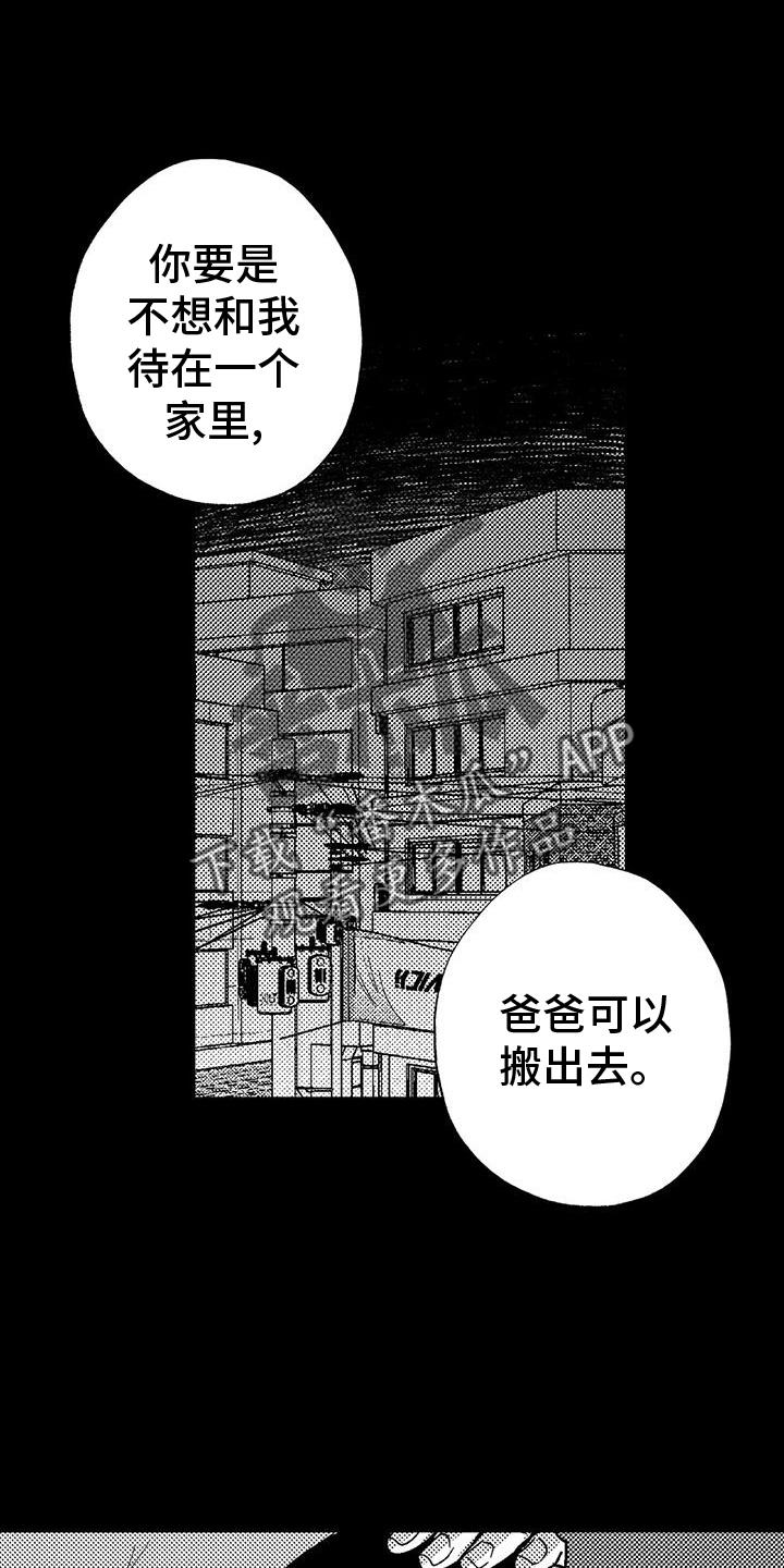 《绯色长夜》第121章：理解 第14页