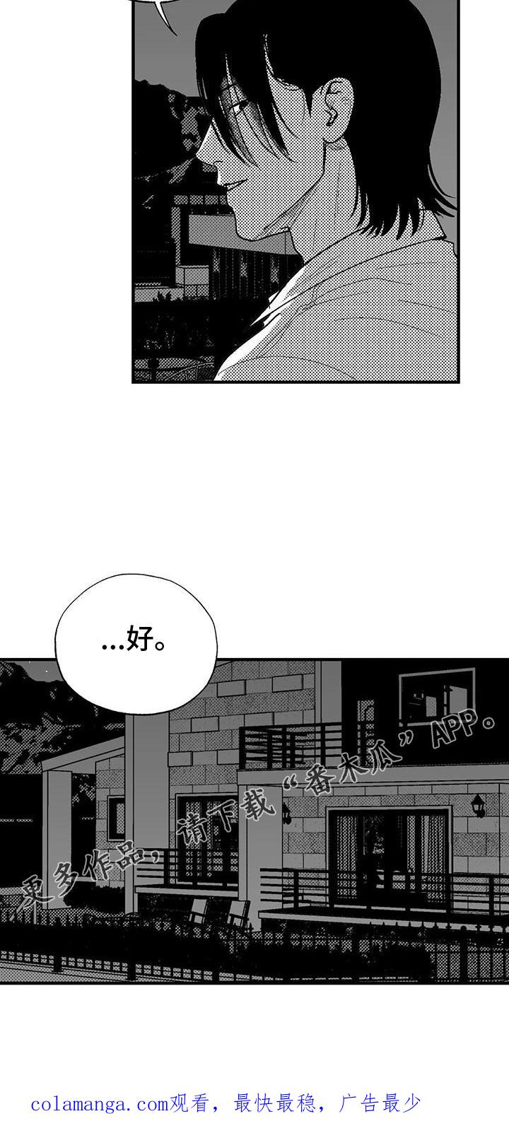 《绯色长夜》第121章：理解 第32页