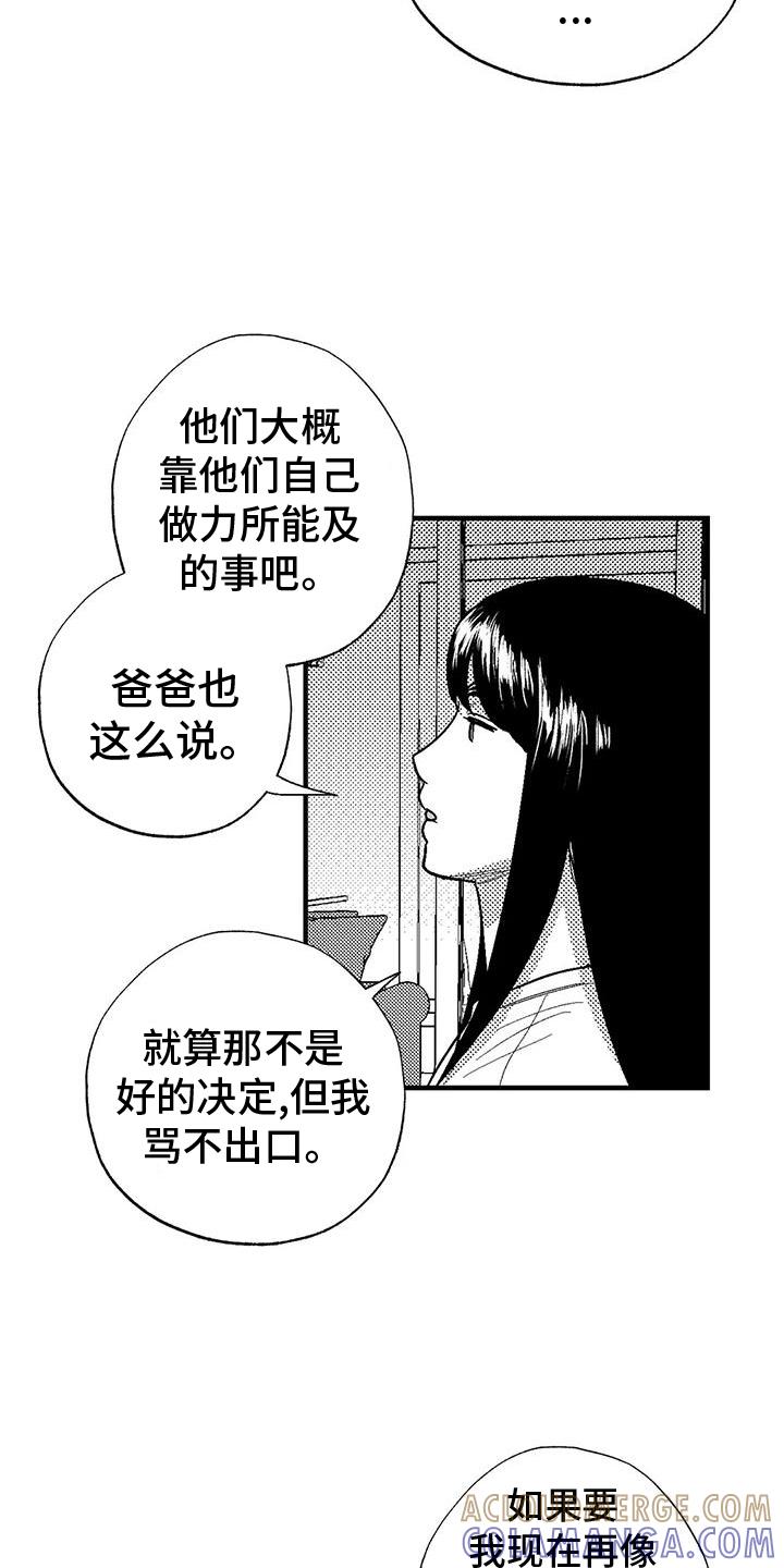 《绯色长夜》第121章：理解 第19页