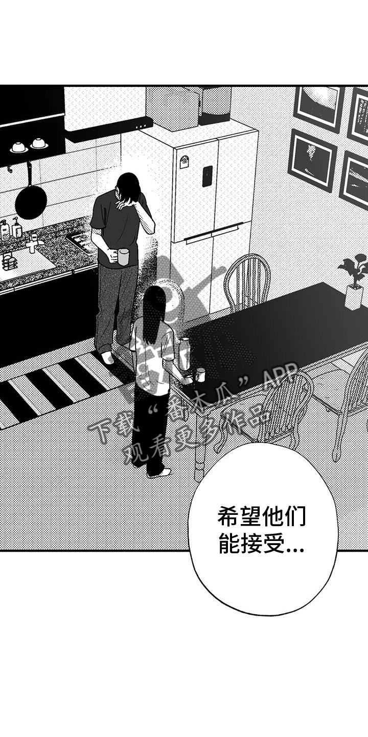 《绯色长夜》第121章：理解 第26页