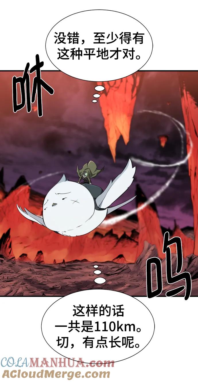 史诗级领地设计师 第115话 第43页