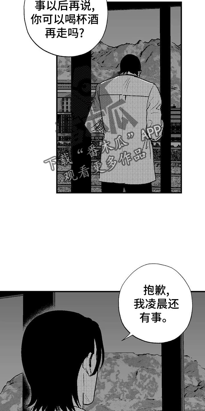 《绯色长夜》第121章：理解 第30页