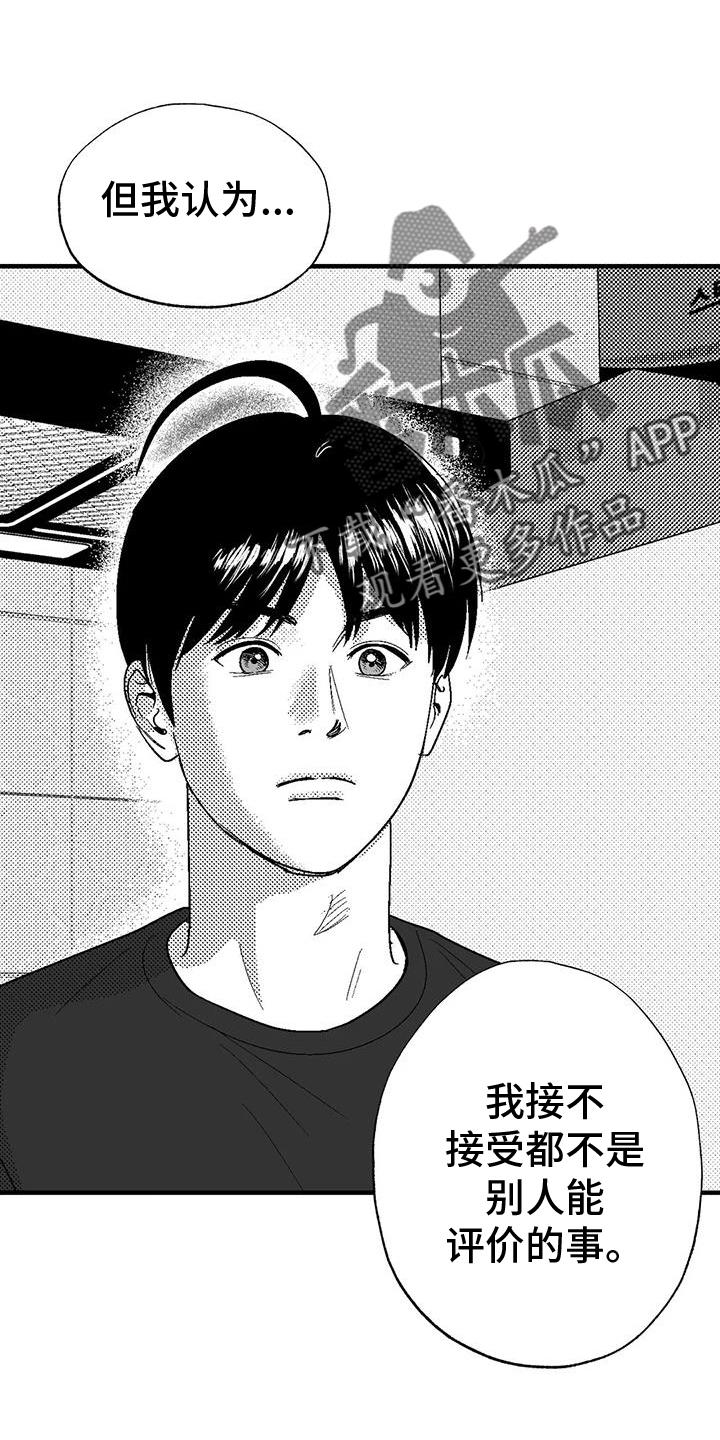 《绯色长夜》第121章：理解 第22页