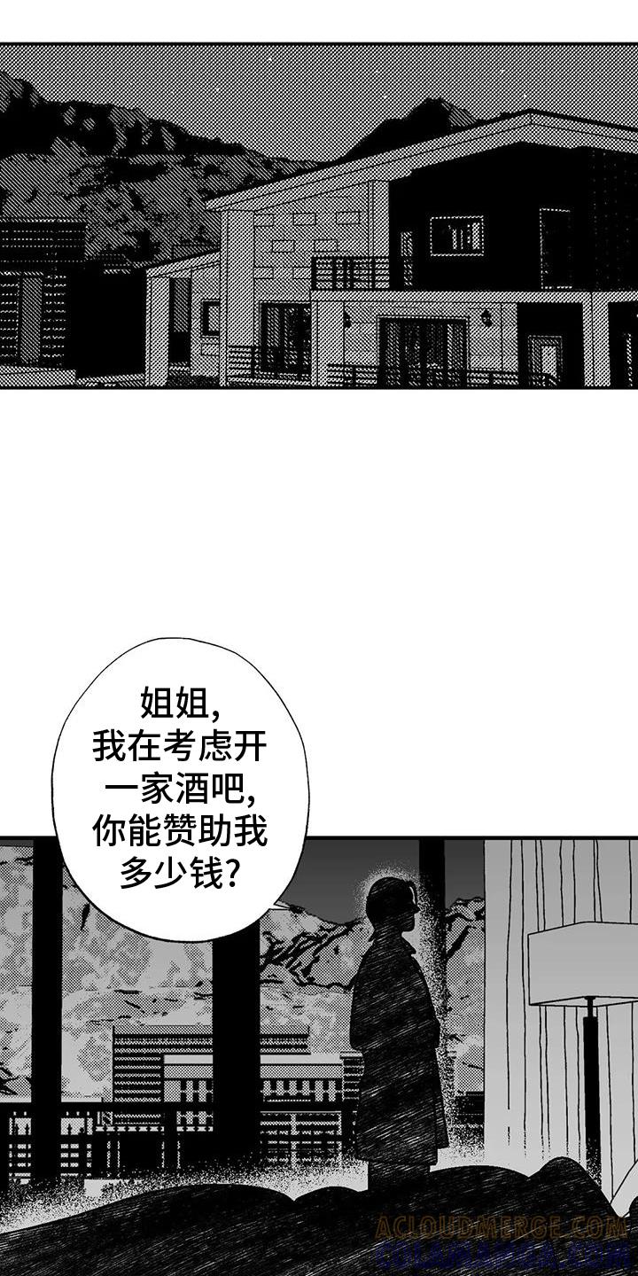 《绯色长夜》第121章：理解 第27页