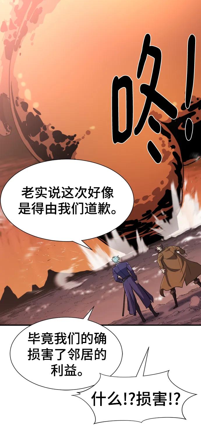 史诗级领地设计师 第116话 第63页