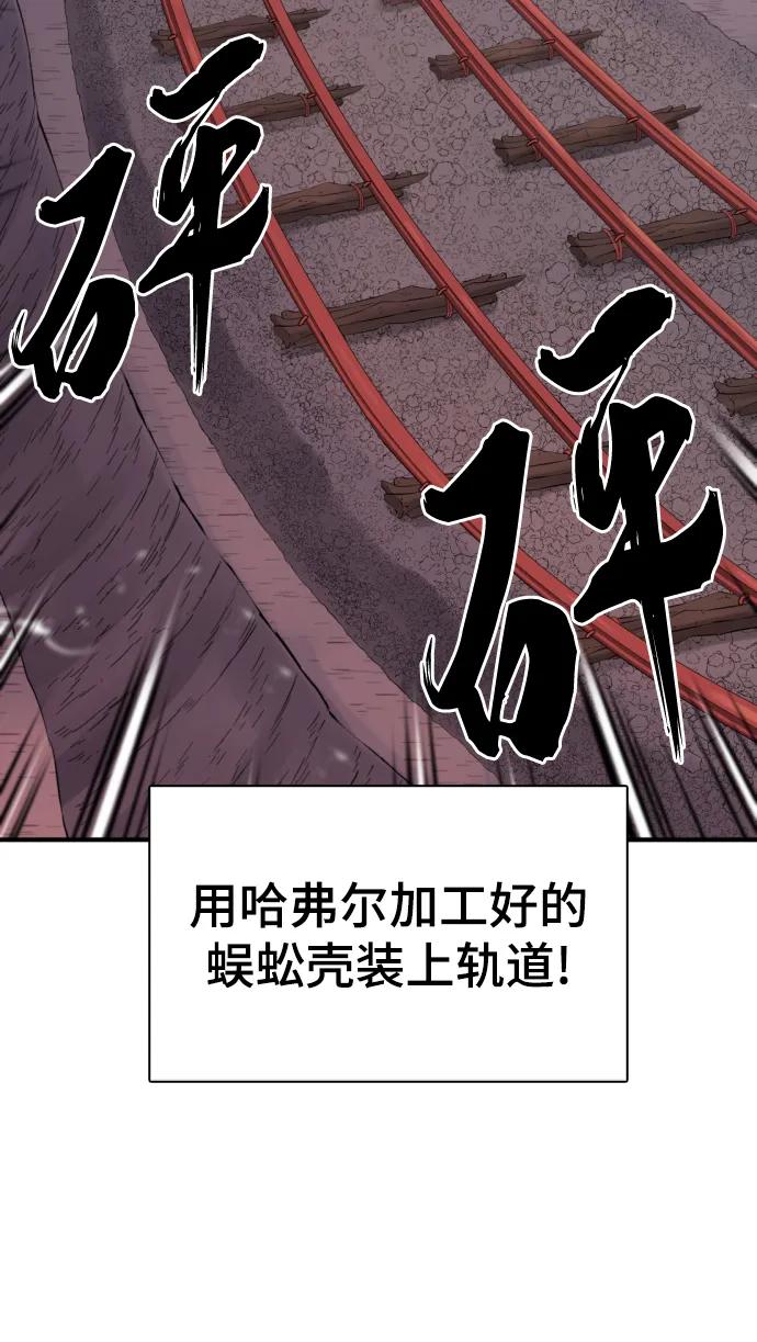 史诗级领地设计师 第116话 第24页