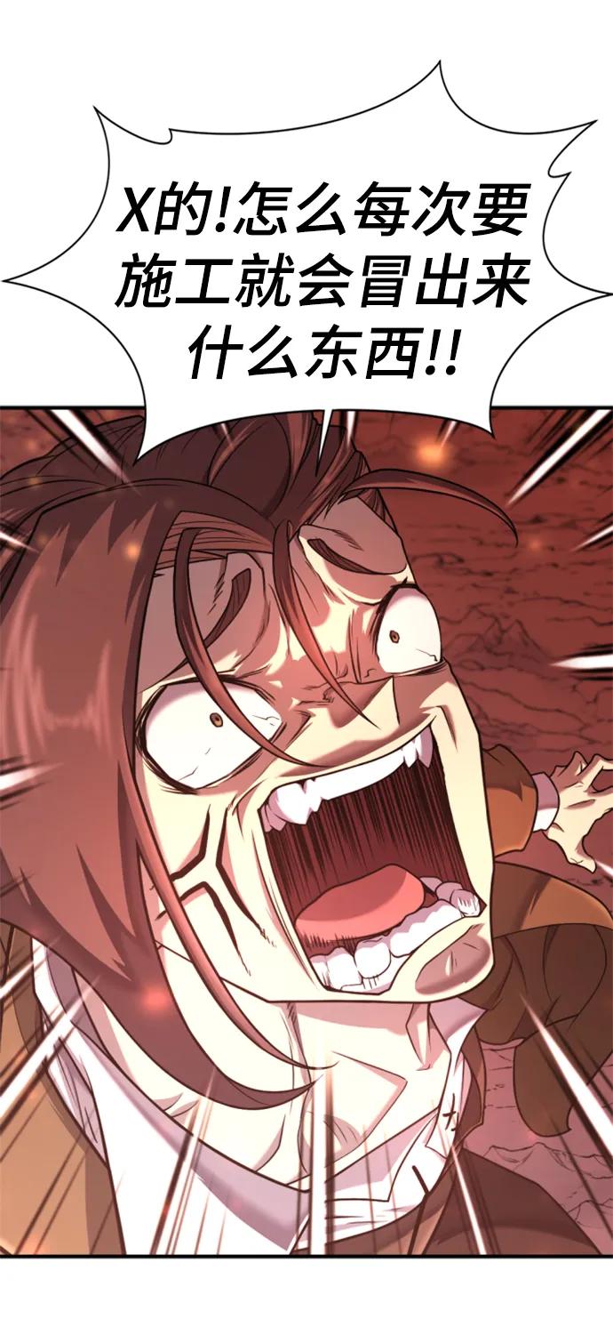 史诗级领地设计师 第116话 第45页