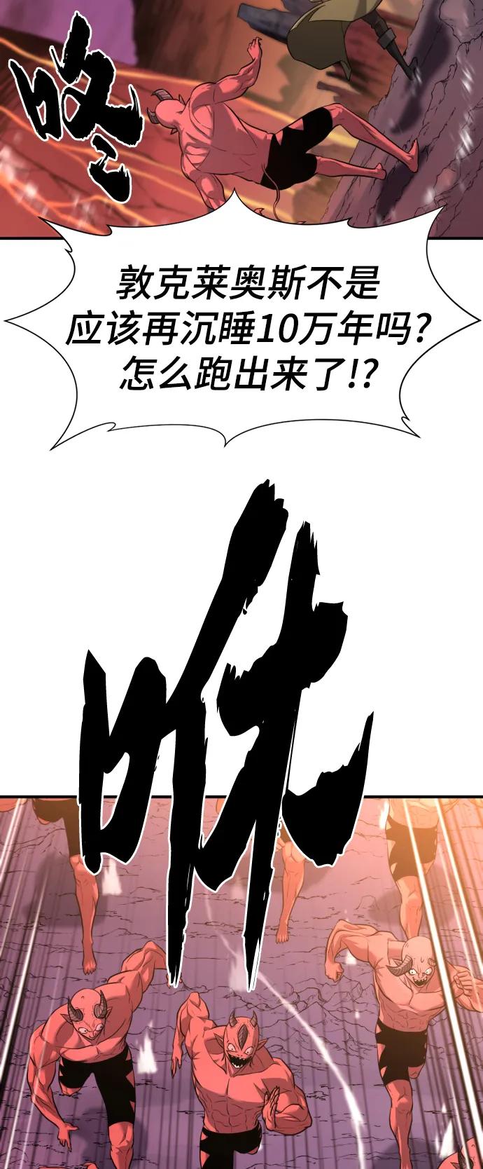 史诗级领地设计师 第116话 第47页