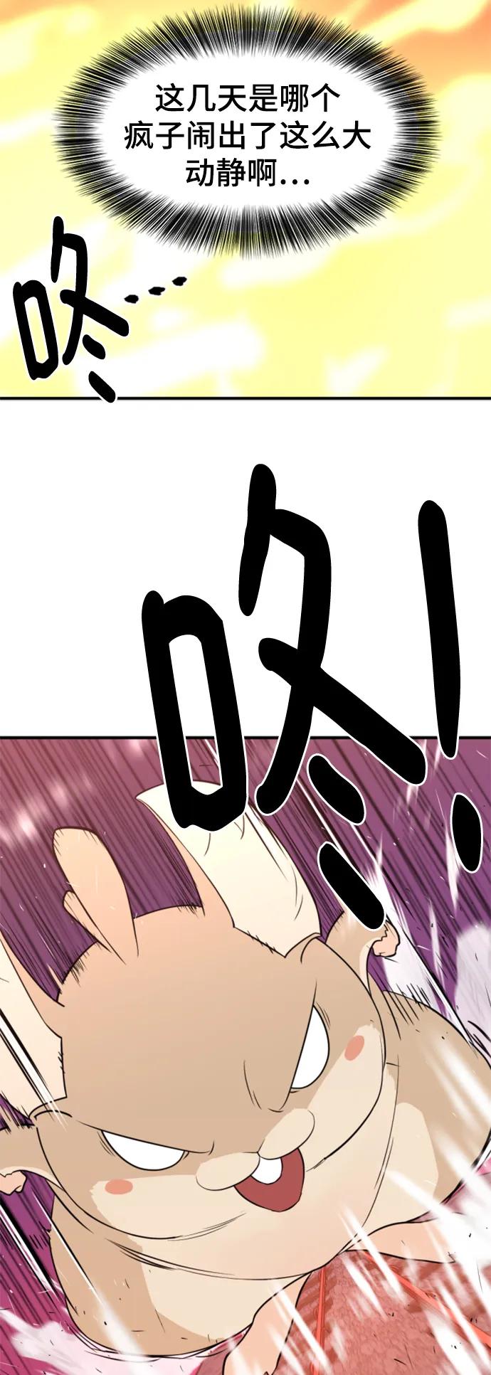史诗级领地设计师 第116话 第38页