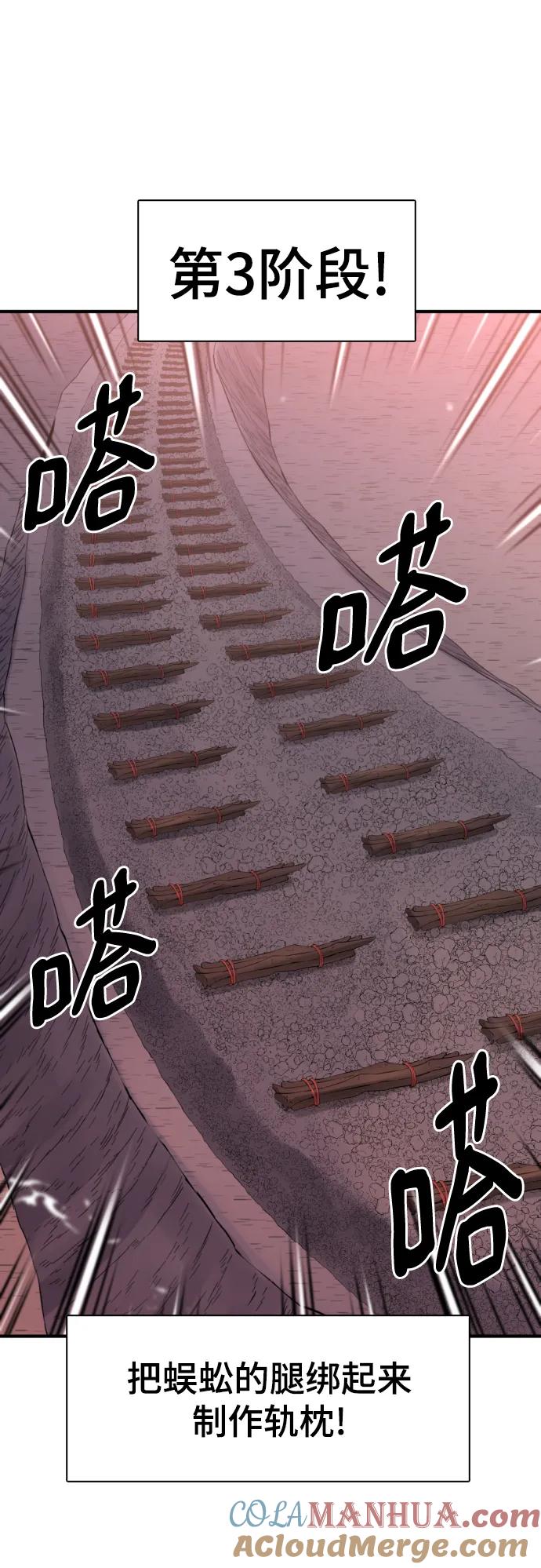 史诗级领地设计师 第116话 第22页