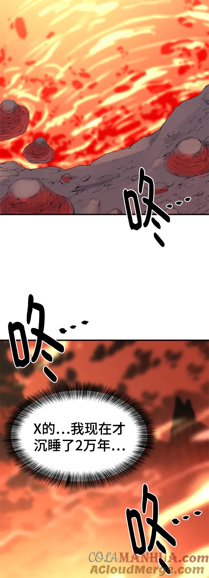 史诗级领地设计师 第116话 第37页