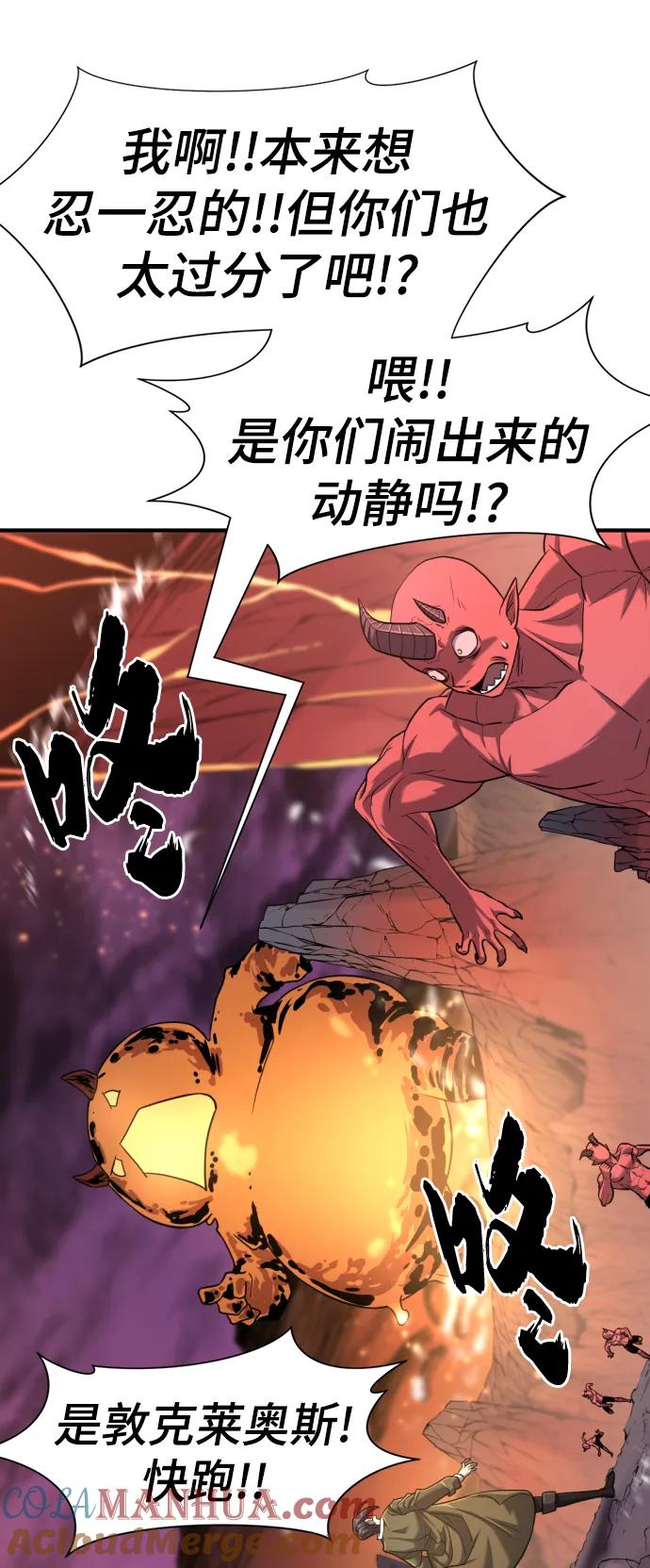 史诗级领地设计师 第116话 第46页