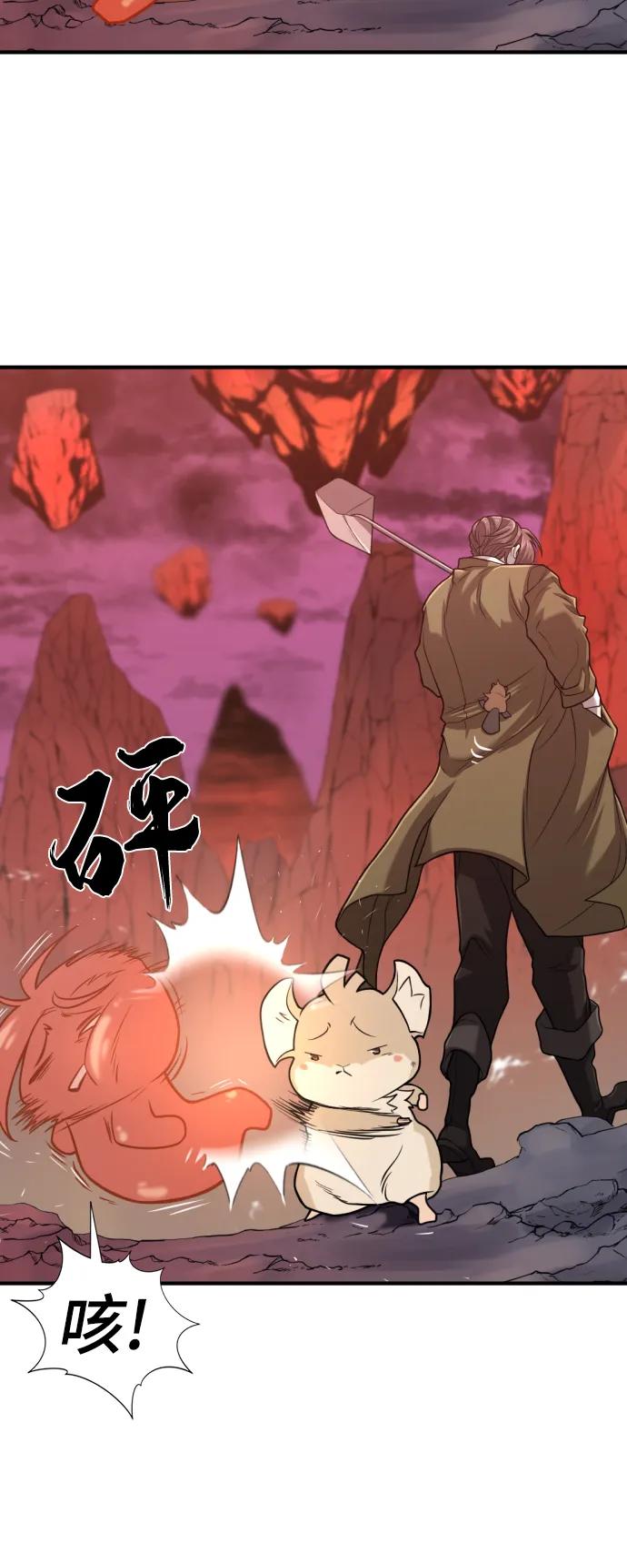 史诗级领地设计师 第116话 第8页