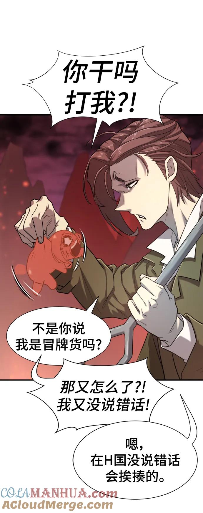 史诗级领地设计师 第116话 第16页