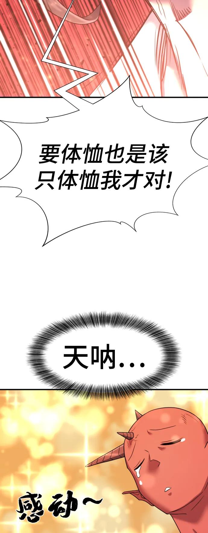 史诗级领地设计师 第116话 第65页