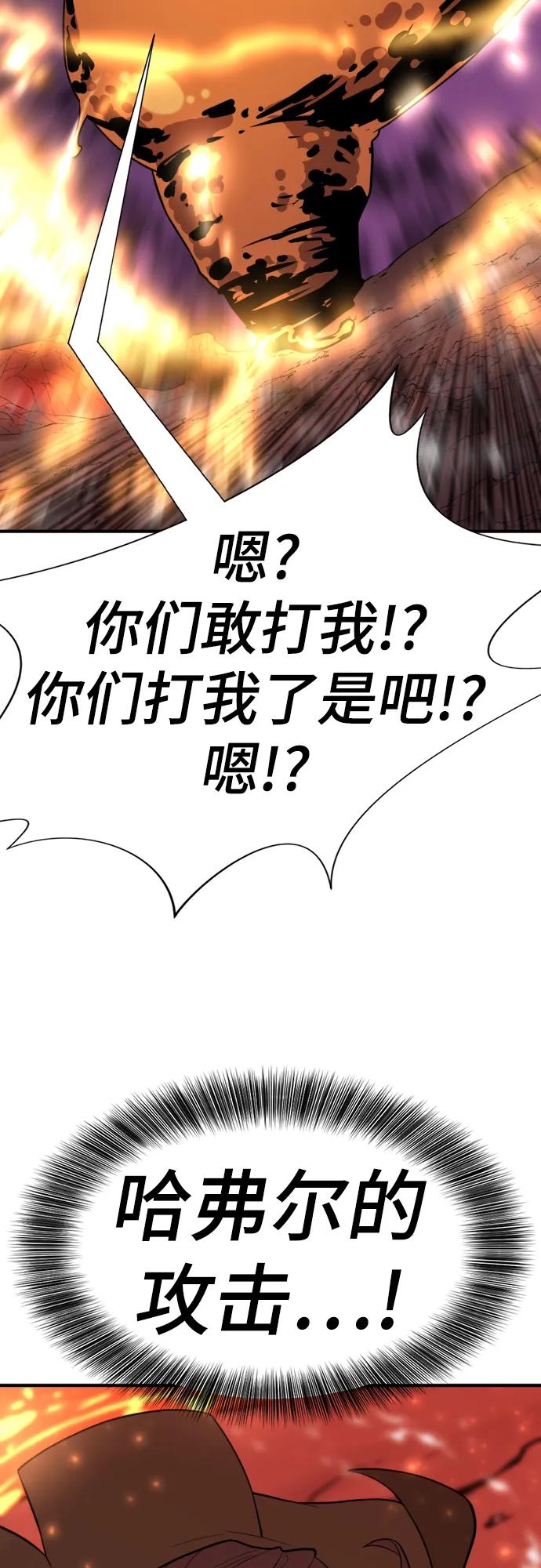 史诗级领地设计师 第116话 第83页