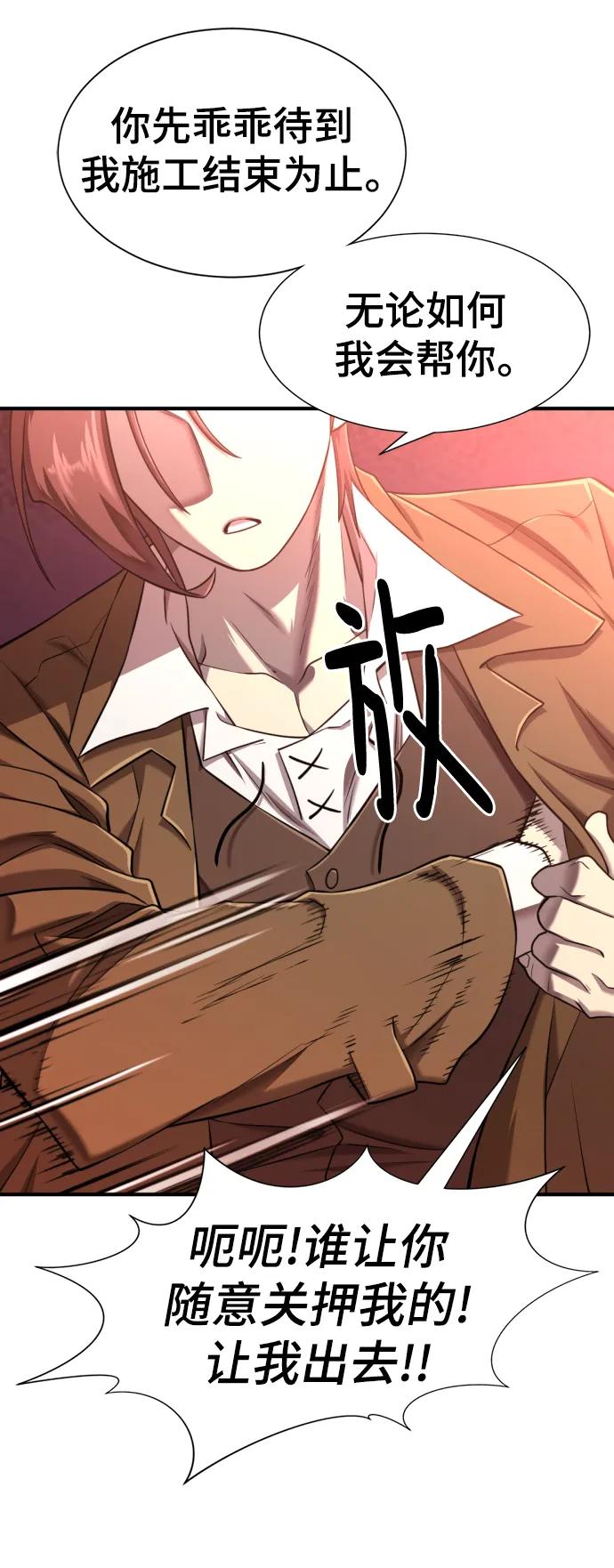史诗级领地设计师 第116话 第17页